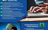 imgi_3_Актуальные способы обмана